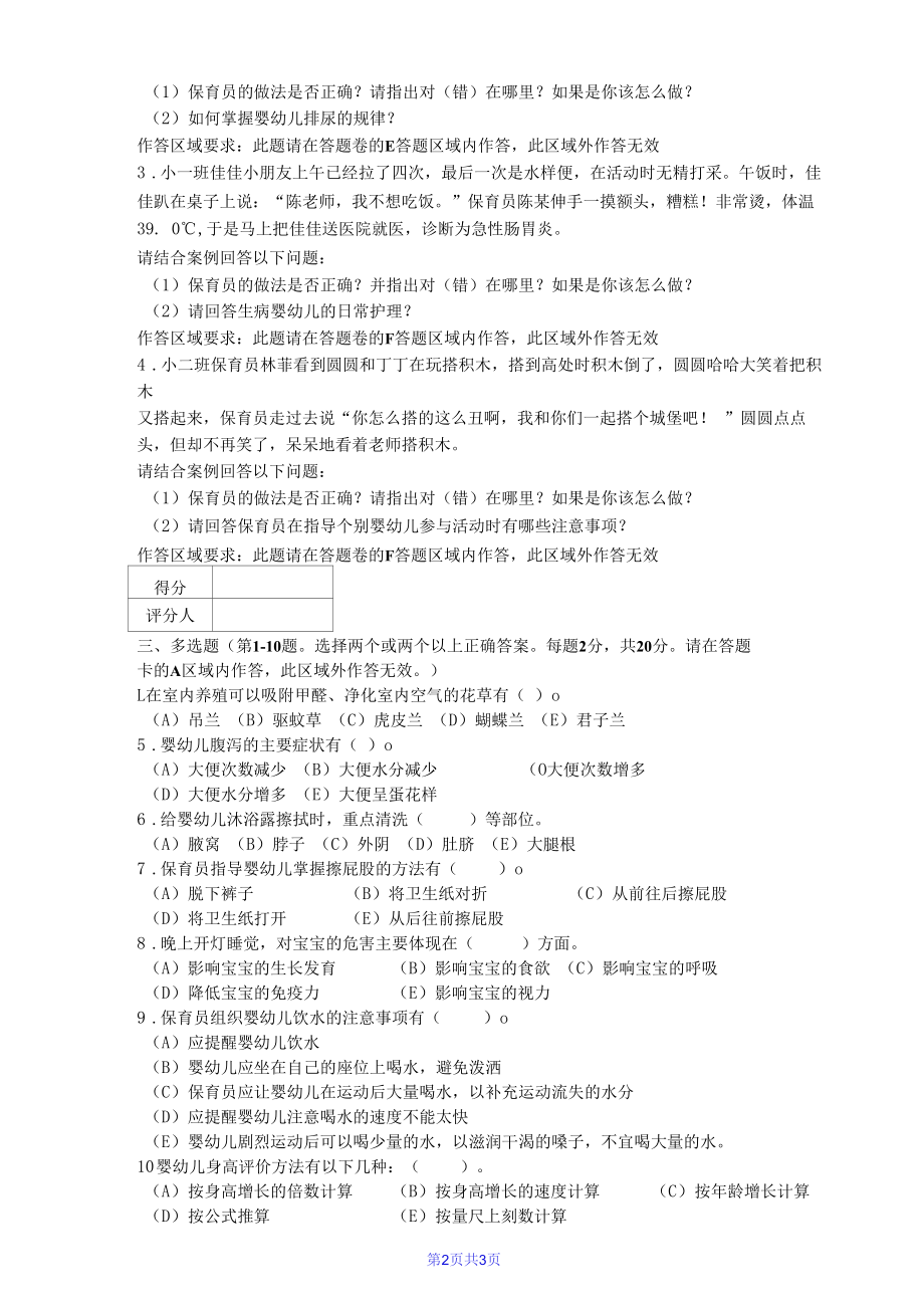 上海市职业技能等级认定试卷 中级保育员实操的试卷——样卷.docx_第2页