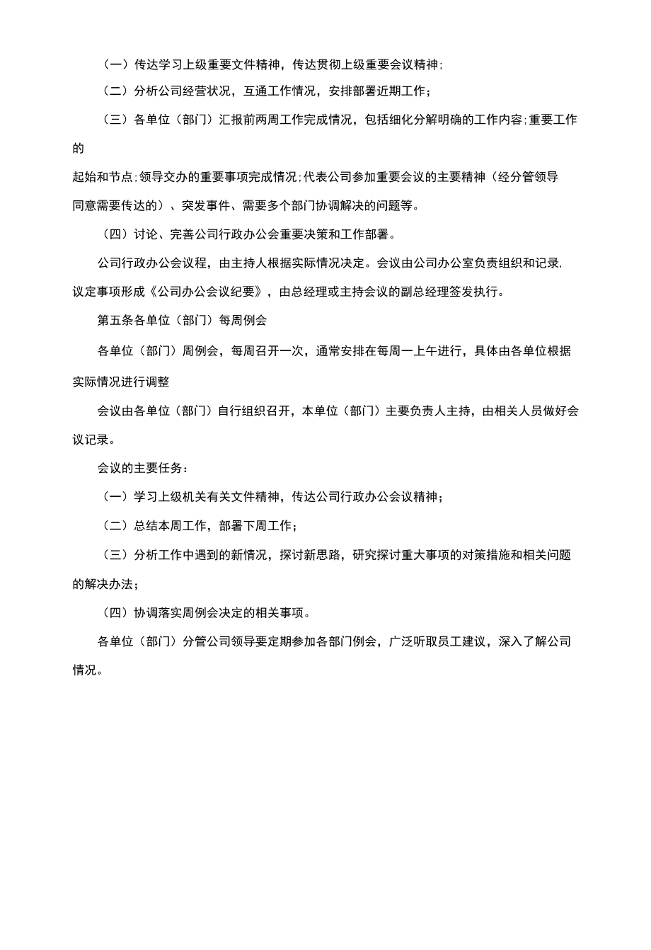 公司会议管理制度.docx_第2页