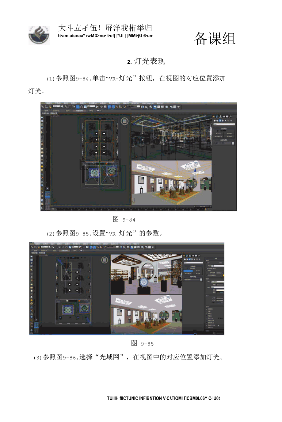 《展示设计》教学教案讲稿31.docx_第1页