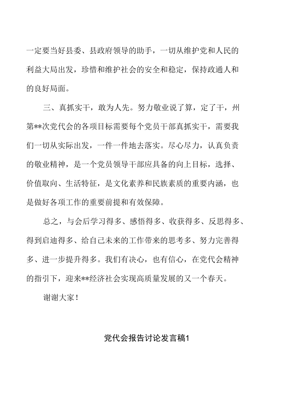 党代会报告讨论发言稿3篇（最新分享）.docx_第2页