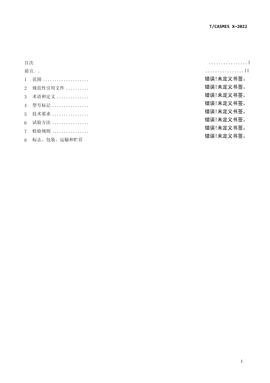 《染整加工纺织品质量要求》-全文及说明.docx_第2页