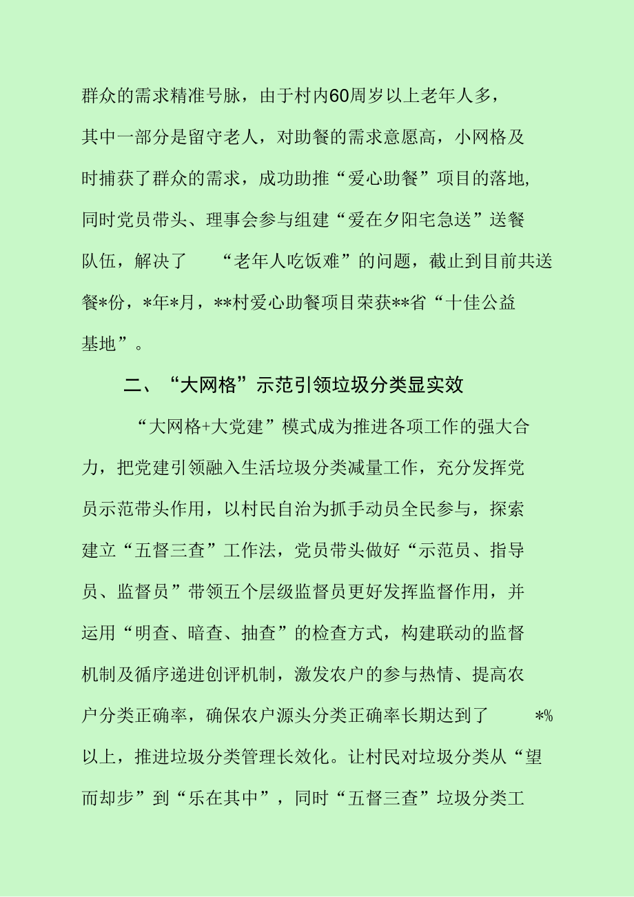 乡镇社区网格特色亮点工作总结（最新分享）.docx_第2页