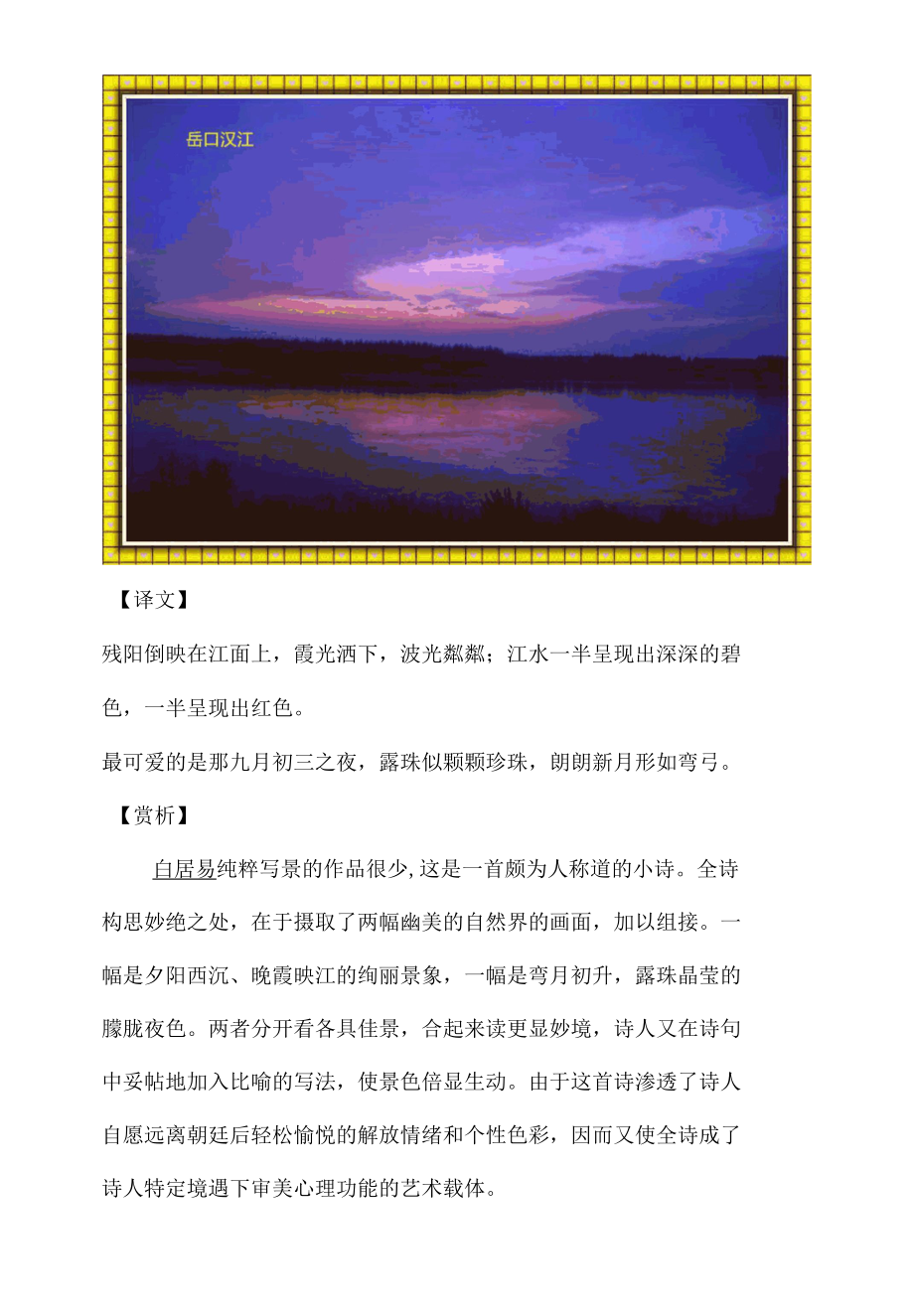 为 白 居 易 补 拍---《暮江吟》欣赏.docx_第2页