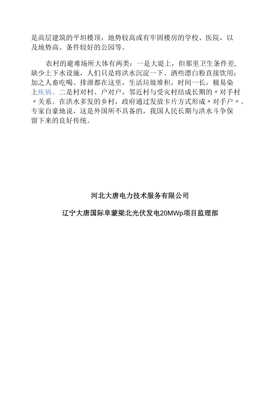 【知识】防洪防汛安全知识.docx_第3页