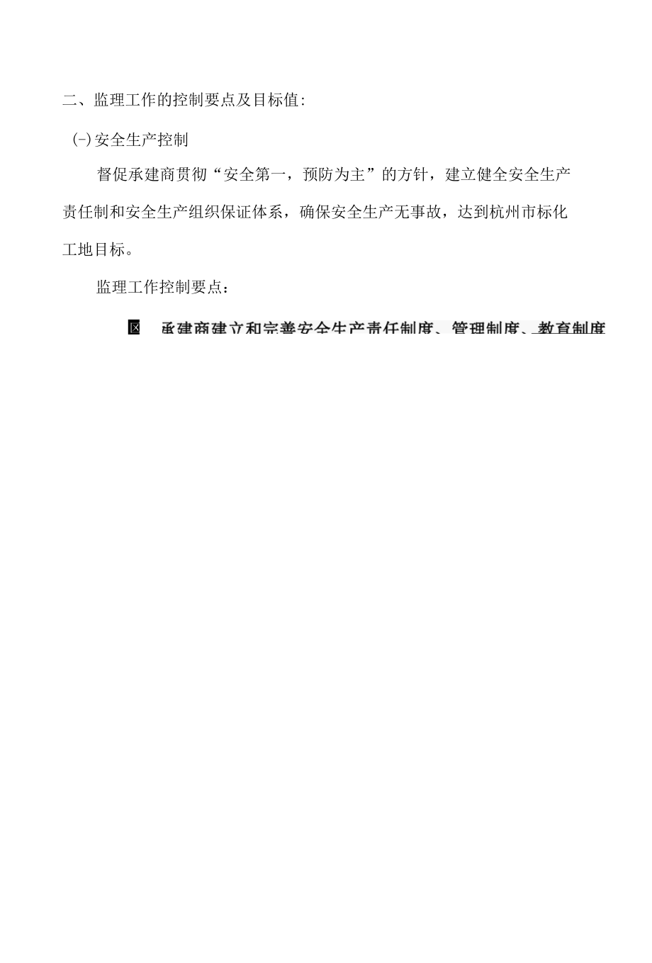 公路现场施工监理安全交底（含流程图）.docx_第2页