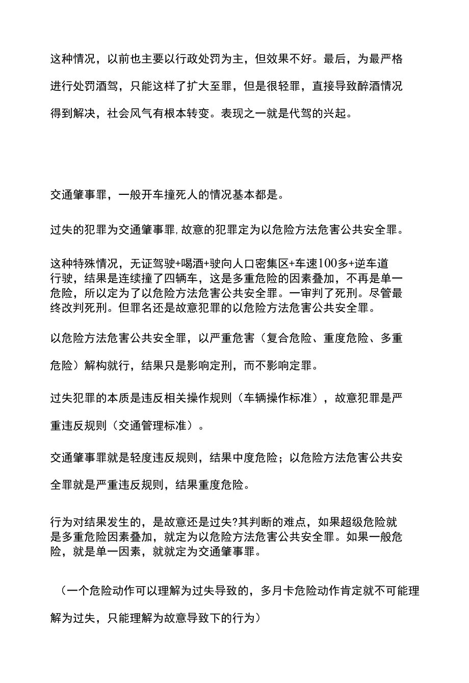 [全]刑法复习 危害公共安全罪之车辆类和事故类罪 全考点[法考详解].docx_第2页