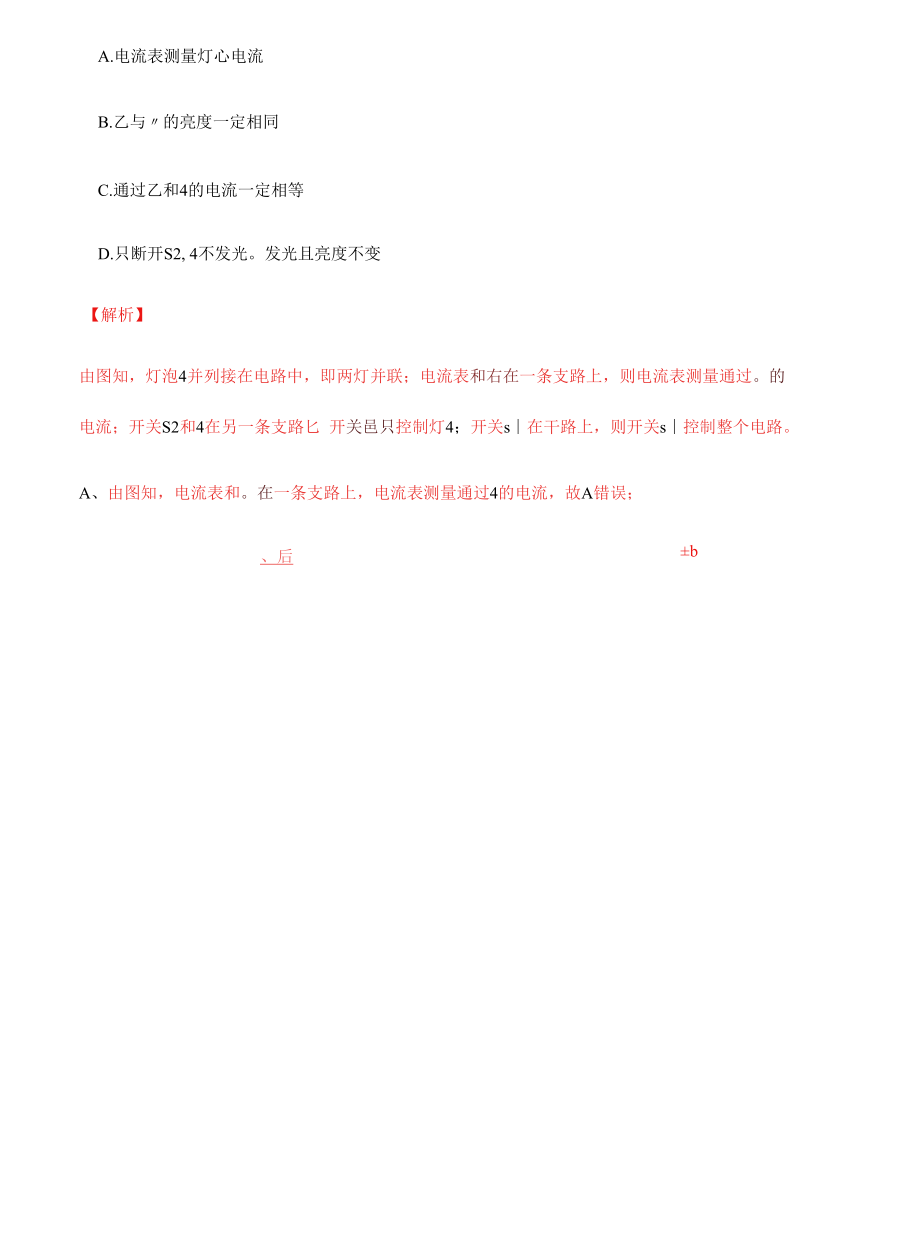 专题66 电学综合复习与测试（七）（解析版）.docx_第2页