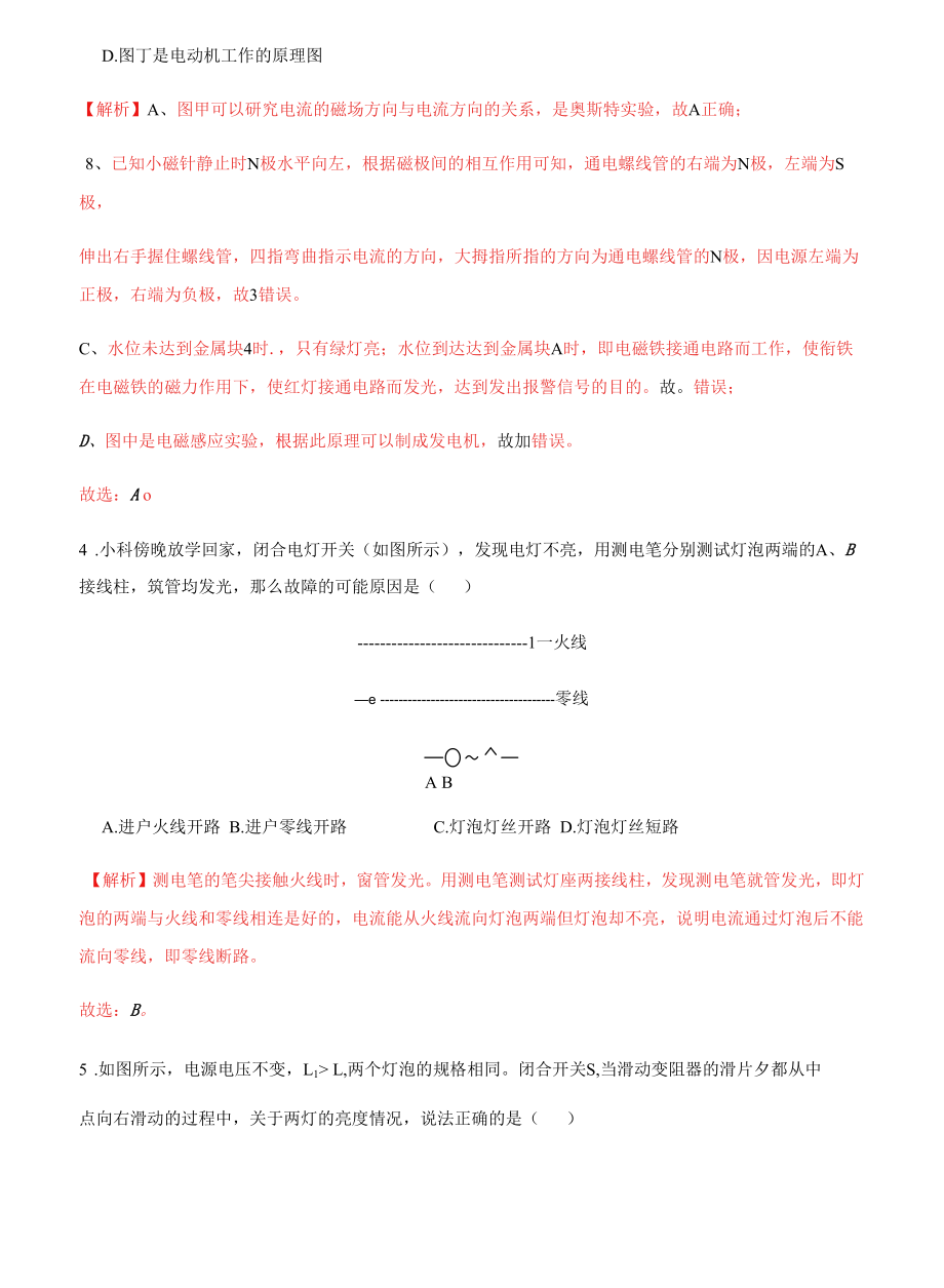 专题66 电学综合复习与测试（七）（解析版）.docx_第3页