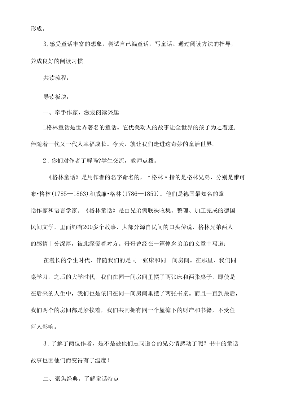 《格林童话》共读指导设计.docx_第2页