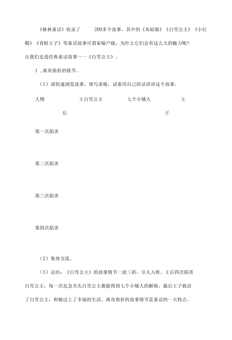 《格林童话》共读指导设计.docx_第3页