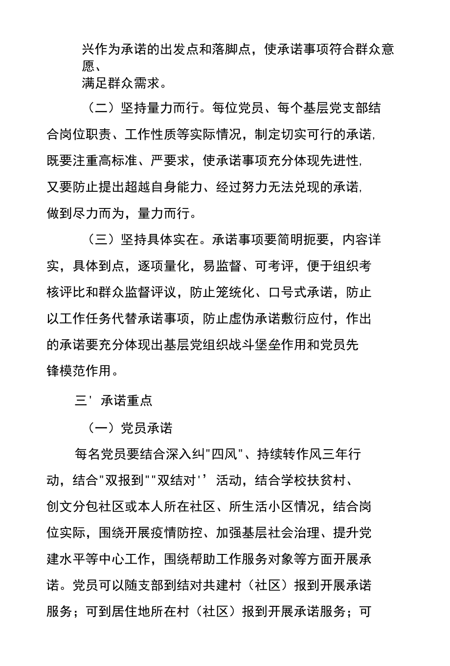 “党员支部双承诺、为民服务解难题”活动实施方案.docx_第2页