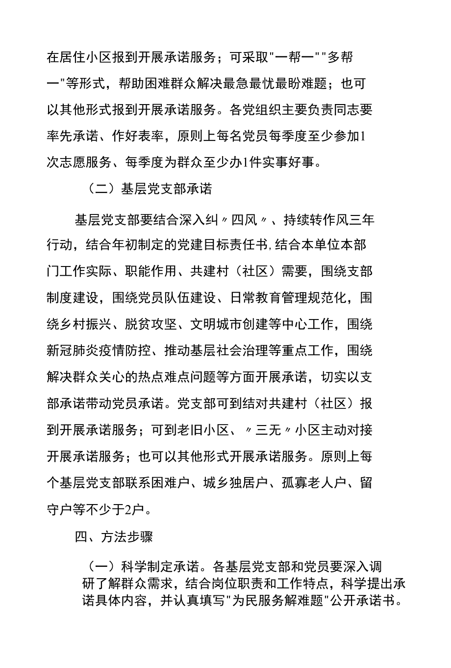 “党员支部双承诺、为民服务解难题”活动实施方案.docx_第3页