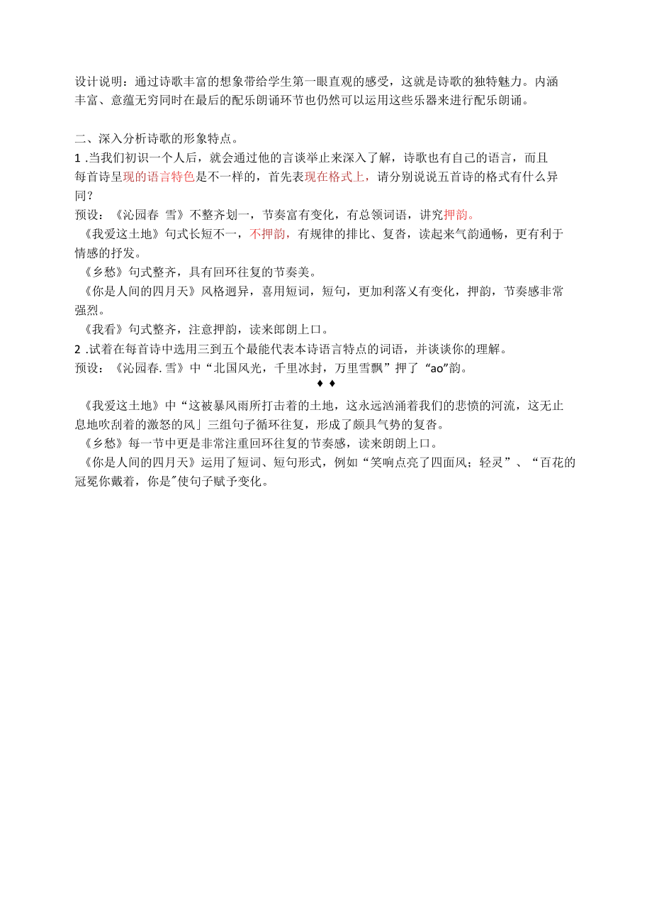 任务一-诗歌学习.docx_第2页