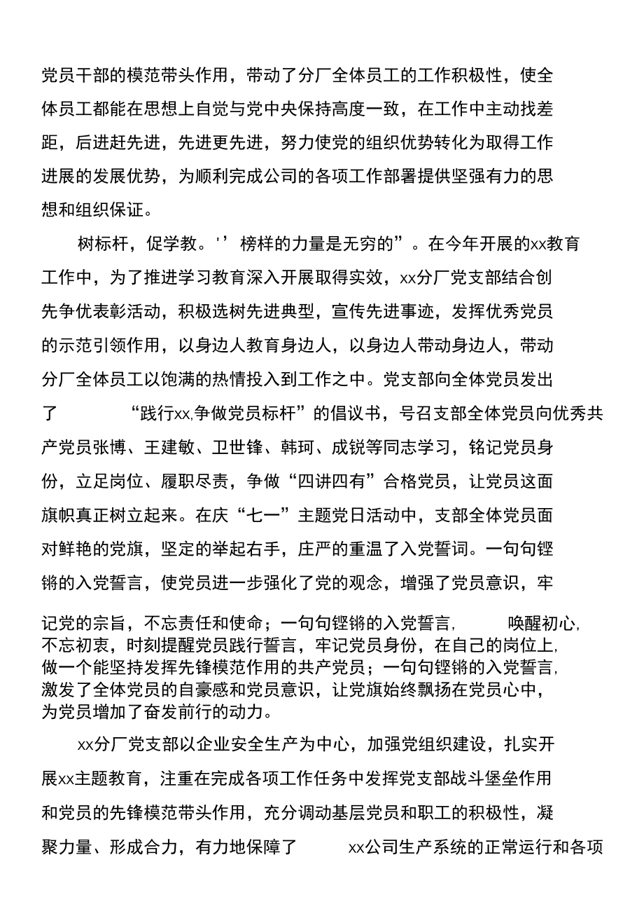 党支部先进事迹1.docx_第3页