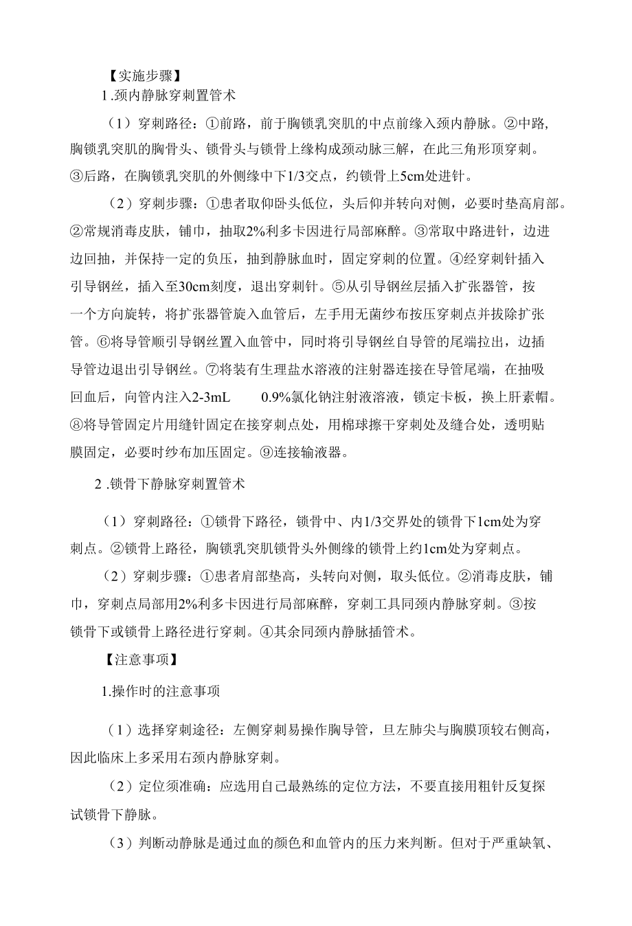 中心静脉穿刺置管术操作程序（标准版）.docx_第2页