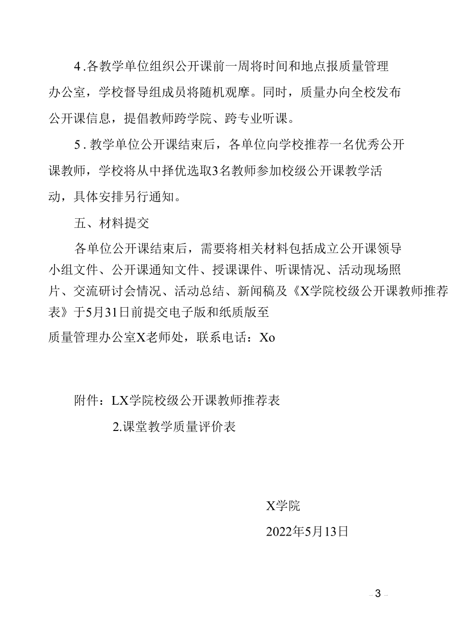 X学院关于开展教学公开课活动的通知（实用模板建议收藏）.docx_第1页