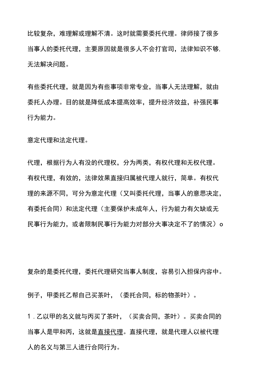 [全]民法复习 代理制度 全考点[法考详解].docx_第3页