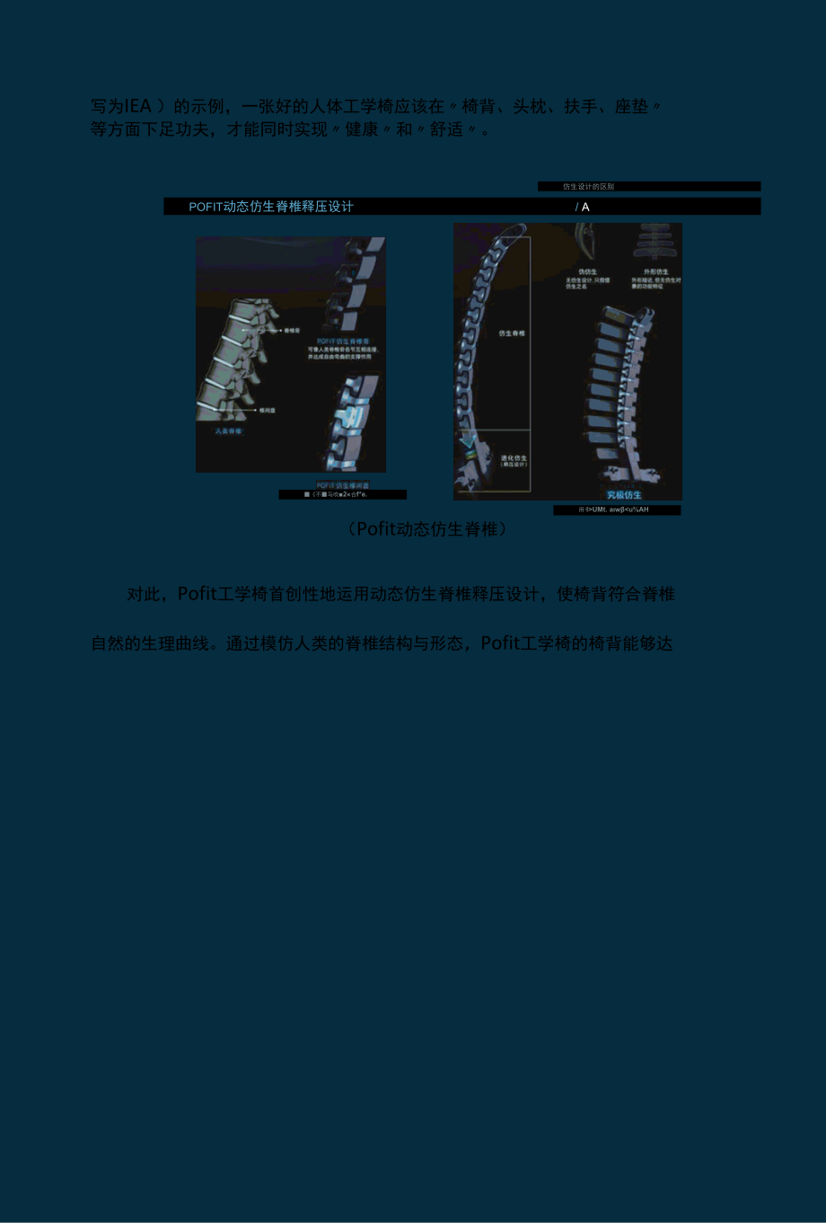 关“柱”健康保友Pofit工学椅为你“撑腰”-改1.docx_第1页