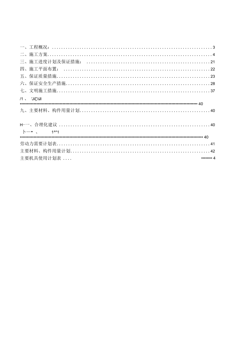 《建筑住宅施工组织设计》正式模板word-建筑施工安装组织劳动力组织.docx_第2页