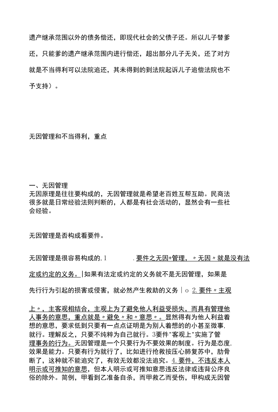 [全]民法复习 债的法定分类体系 全考点[法考详解].docx_第2页