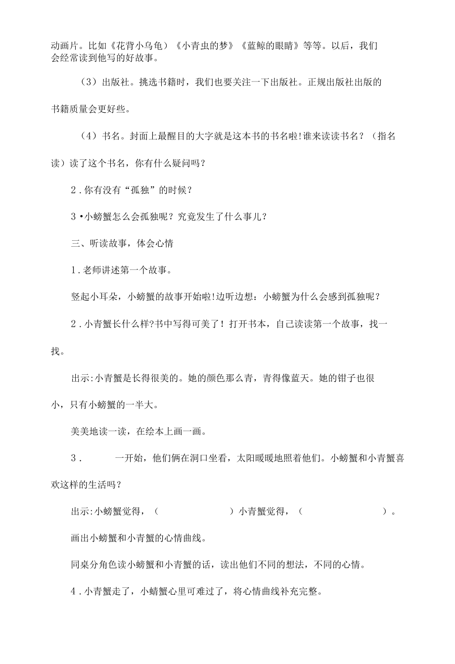 《孤独的小螃蟹》共读指导设计.docx_第3页