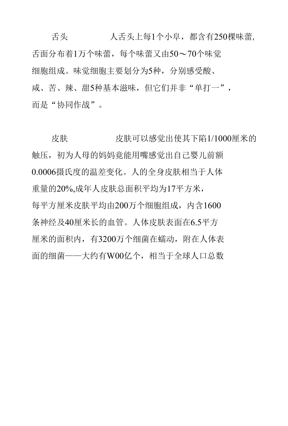 与人体相关的知识归纳.docx_第2页