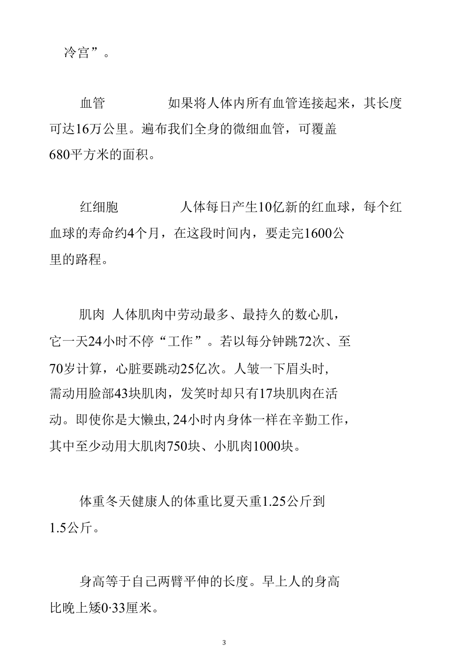 与人体相关的知识归纳.docx_第3页