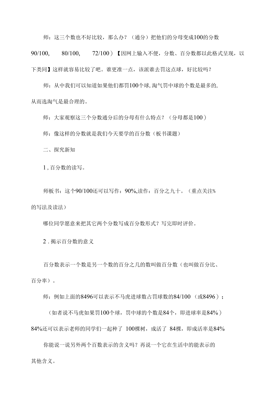 五上《找质数》教学设计.docx_第2页