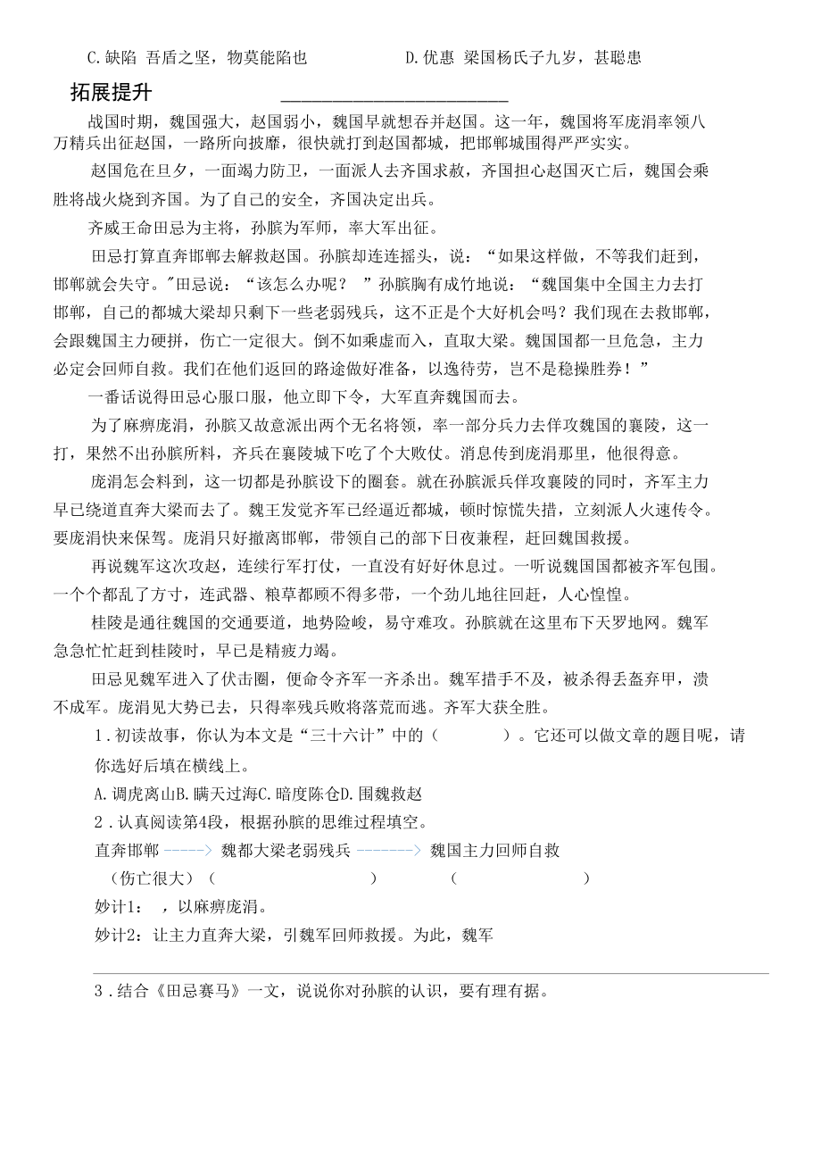 五下第六单元单元练习公开课.docx_第3页