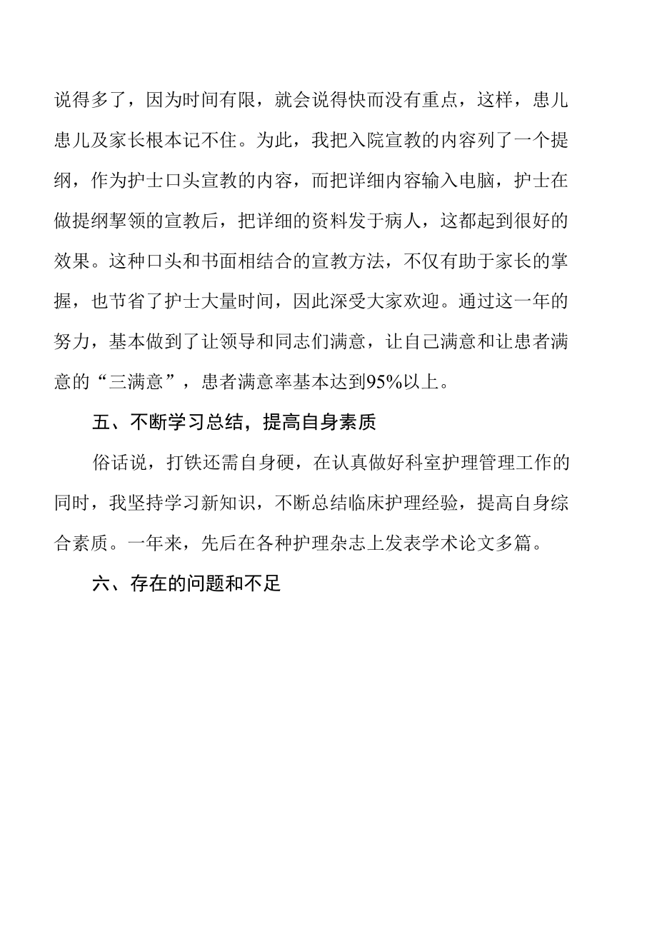 儿科科护士长年度述职报告.docx_第3页