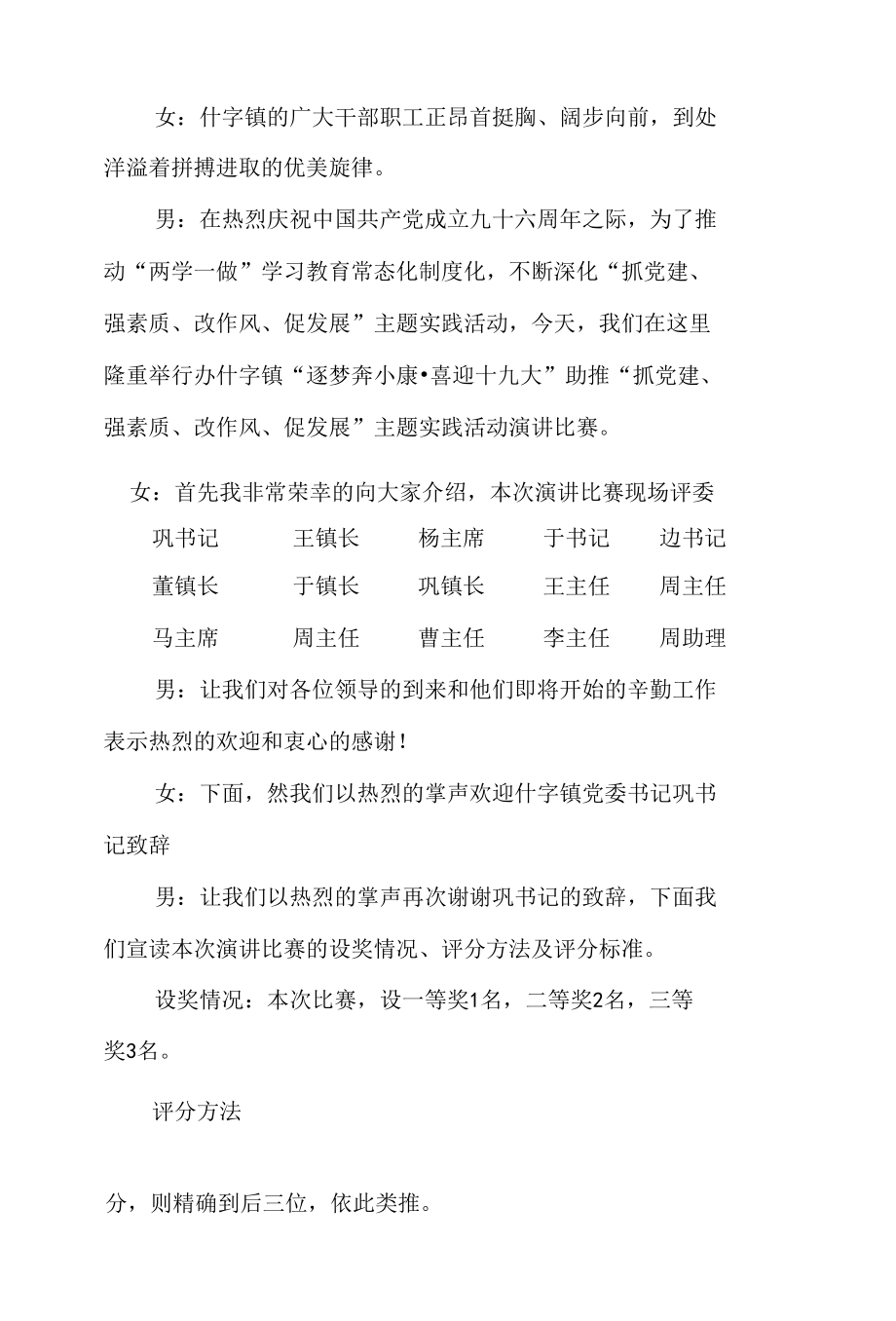 七一演讲比赛主持词.docx_第1页