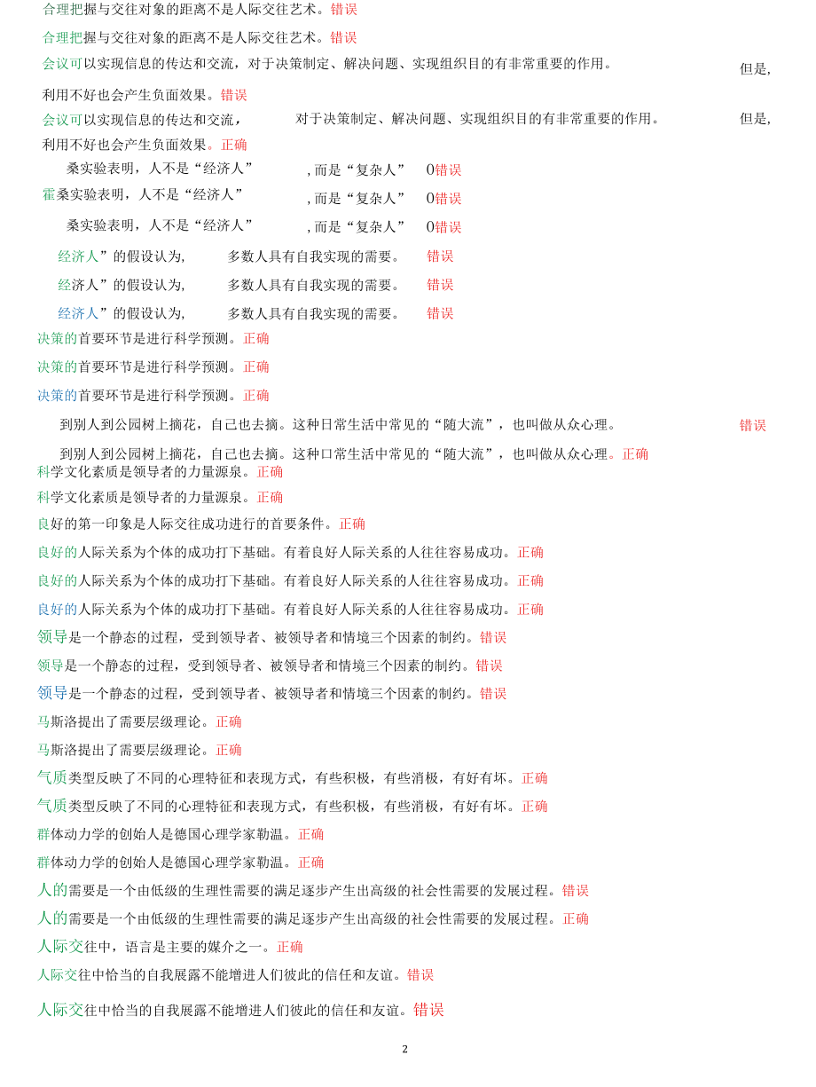 [最新]2022春期国开电大(河南开放大学)专科《管理心理学》教学考百分真题题库.docx_第2页