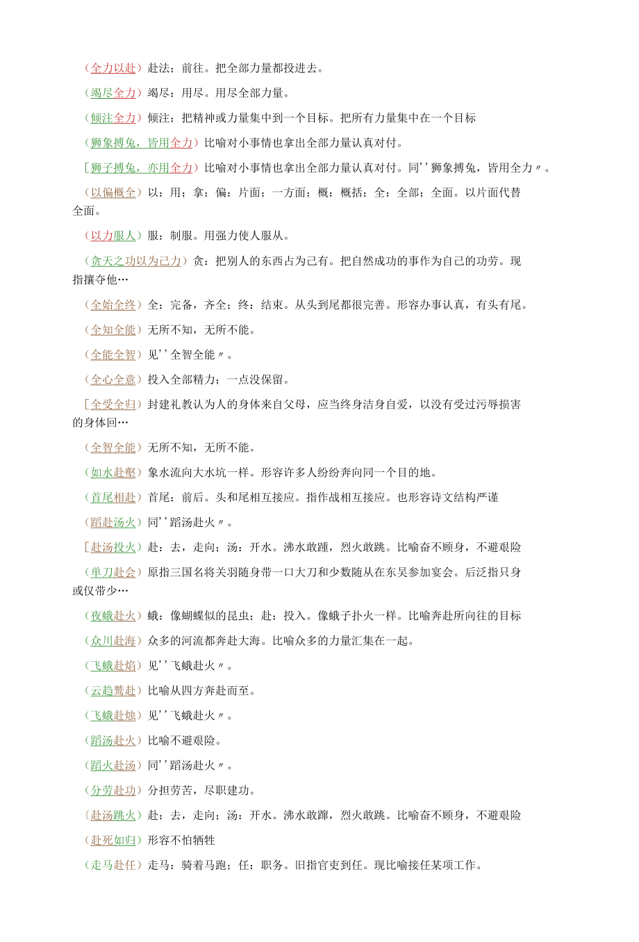 全力以赴的励志四字词.docx_第1页