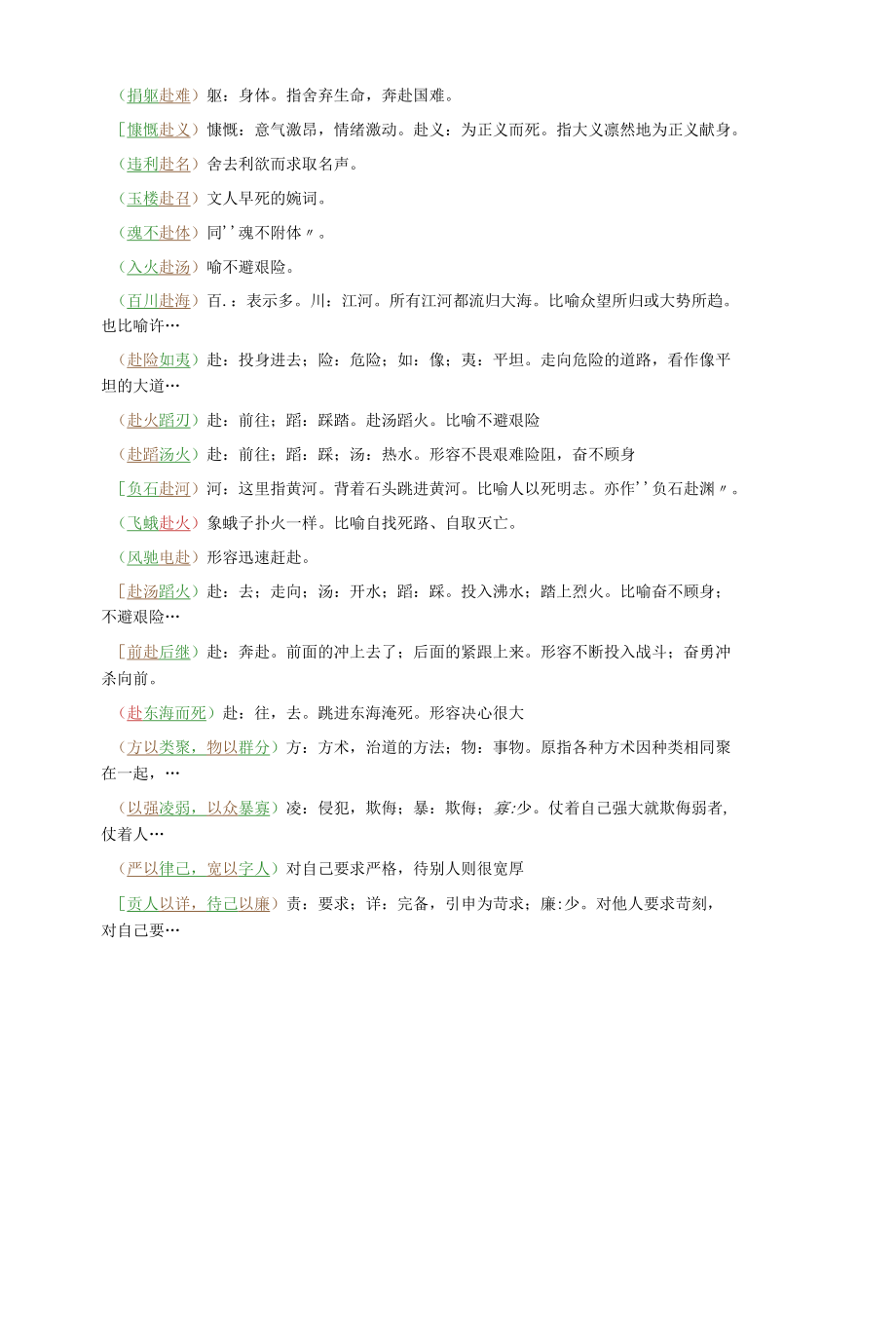 全力以赴的励志四字词.docx_第2页