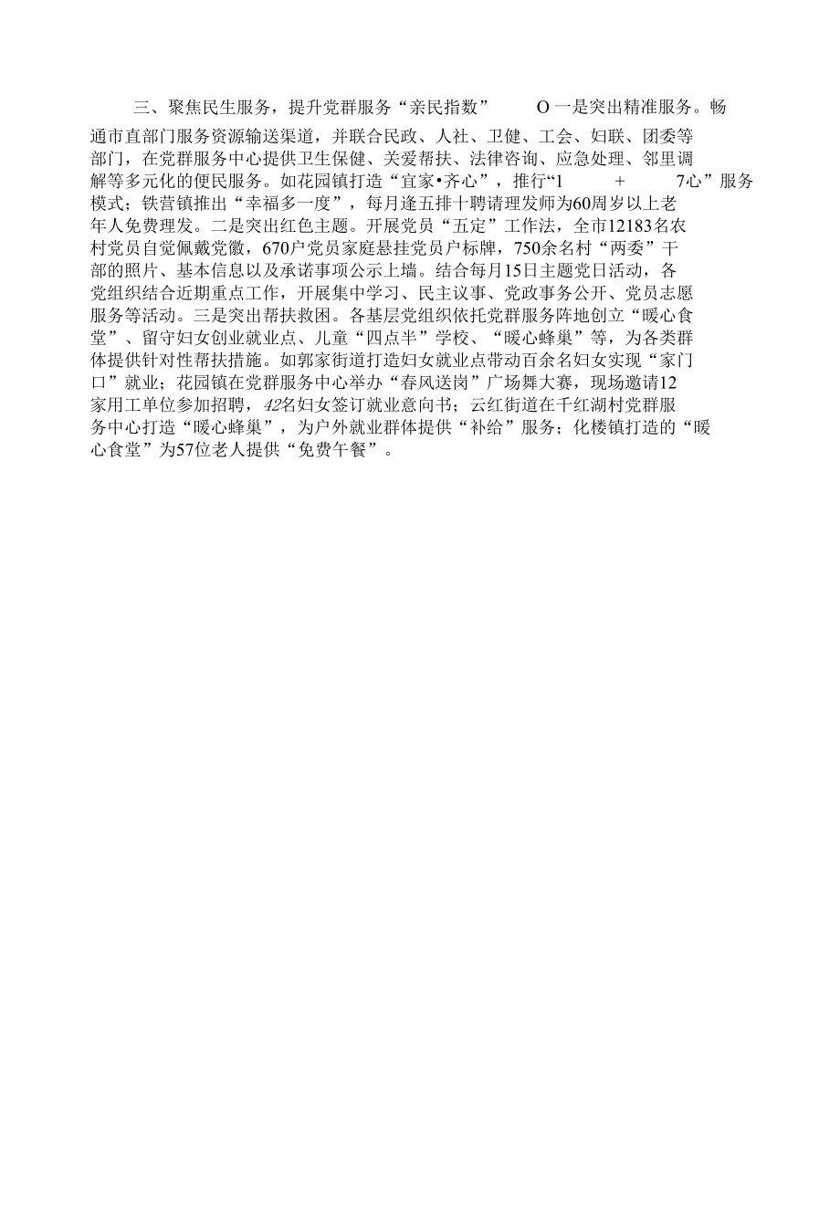 党群服务工作典型交流材料.docx_第2页