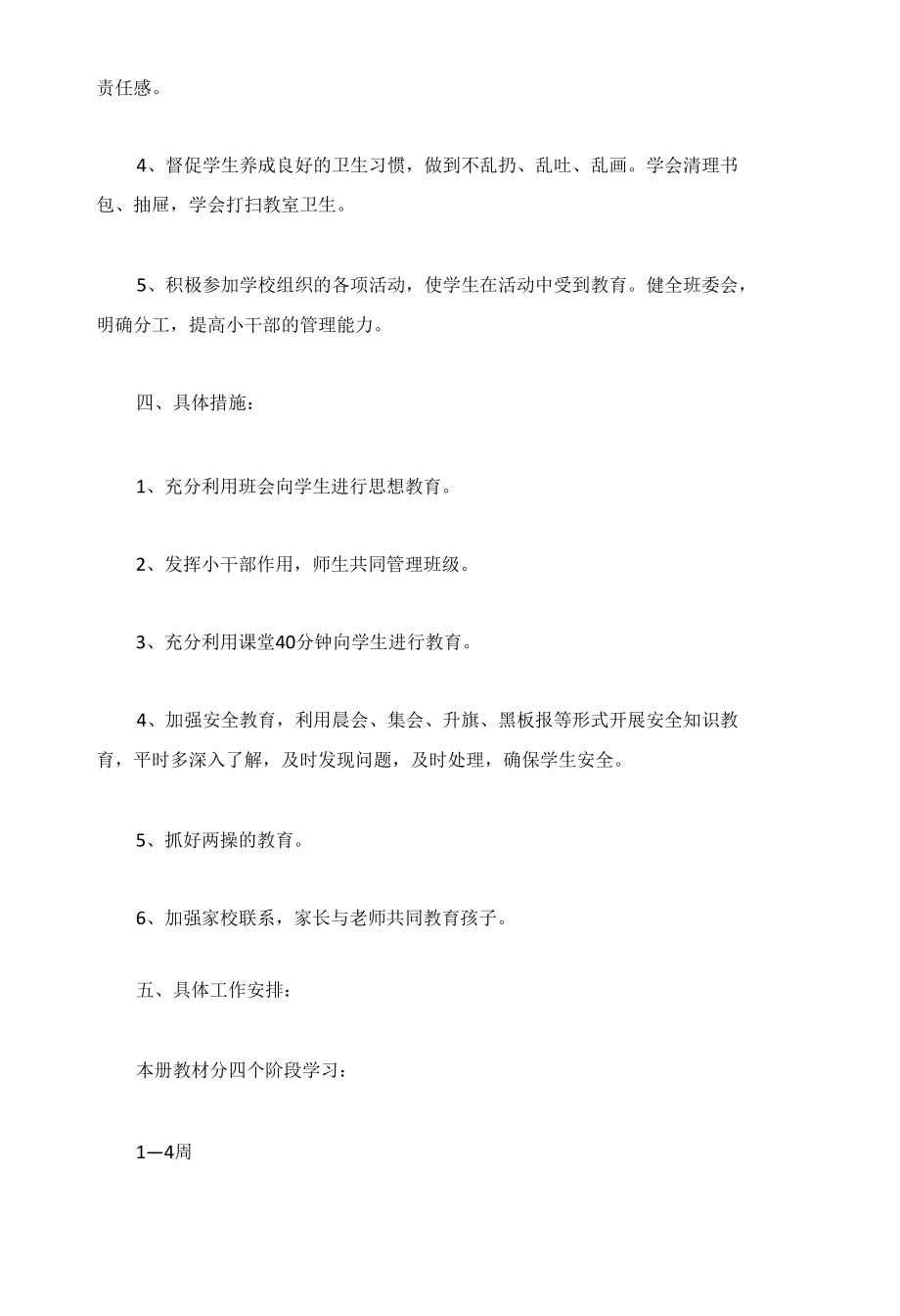 中小学安全教育工作计划通用三篇.docx_第2页