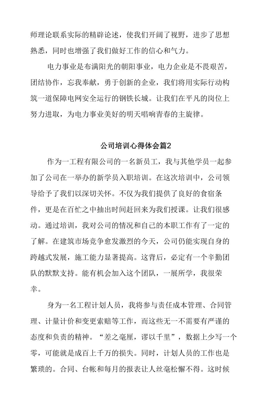 公司培训心得体会范例.docx_第2页