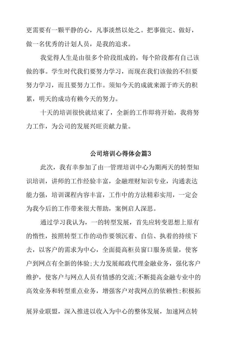 公司培训心得体会范例.docx_第3页