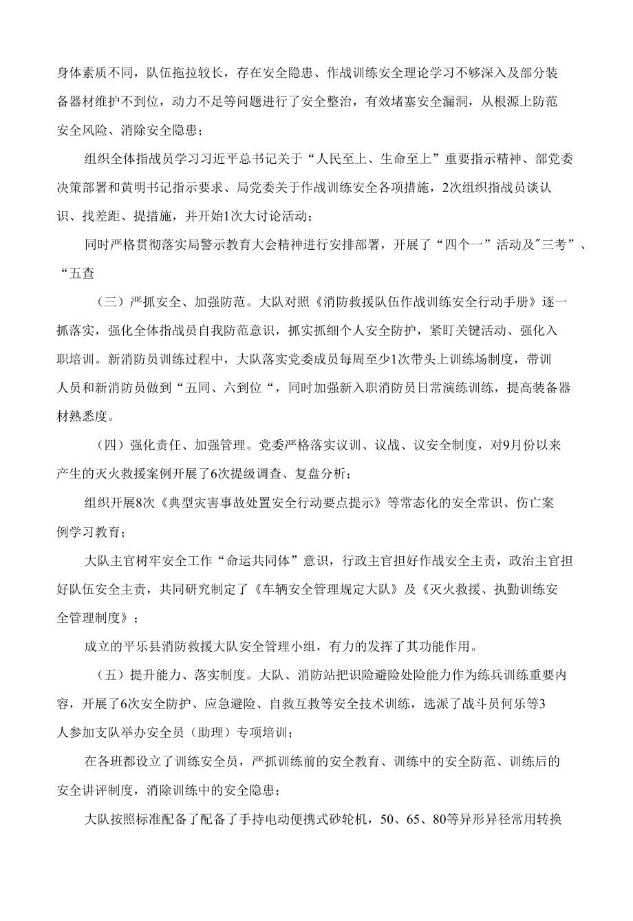 作战训练安全专项整治活动总结.docx_第2页