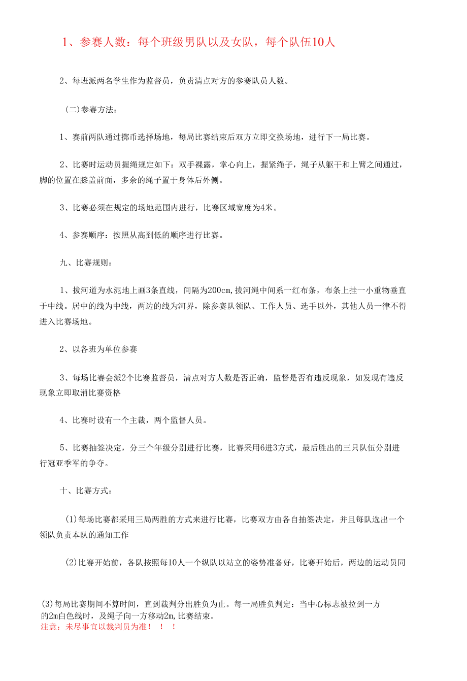 体育节各个项目策划书(1)(1).docx_第1页