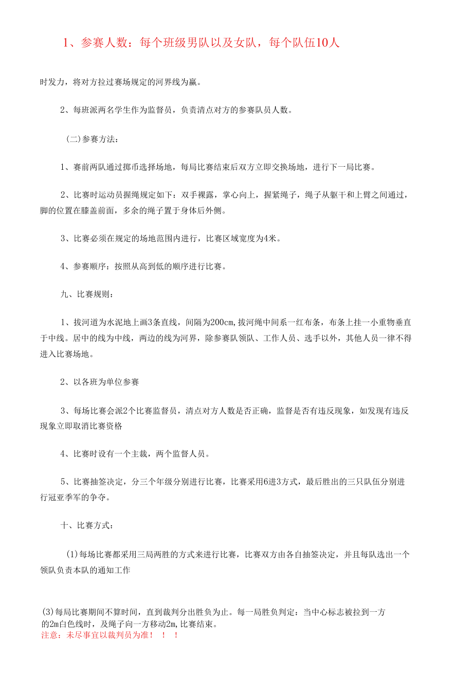 体育节各个项目策划书(1)(1).docx_第2页