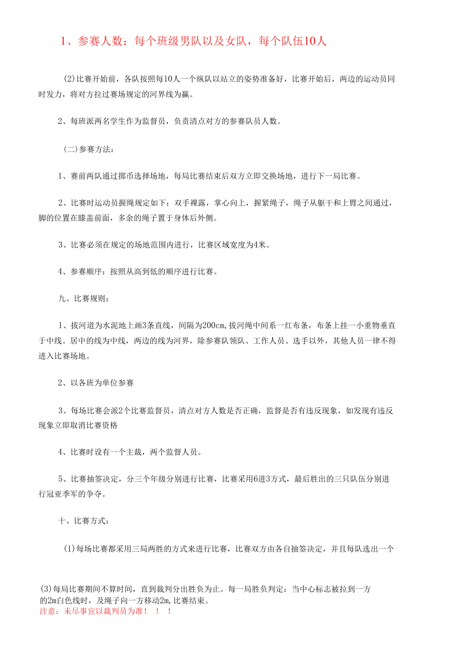 体育节各个项目策划书(1)(1).docx_第3页