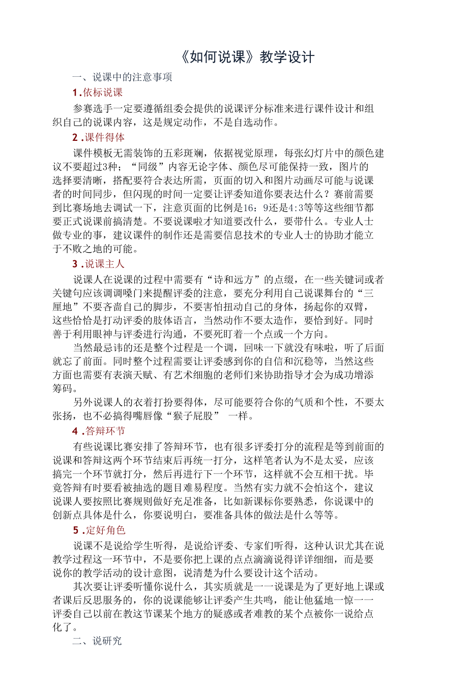 《如何说课》教学设计.docx_第1页