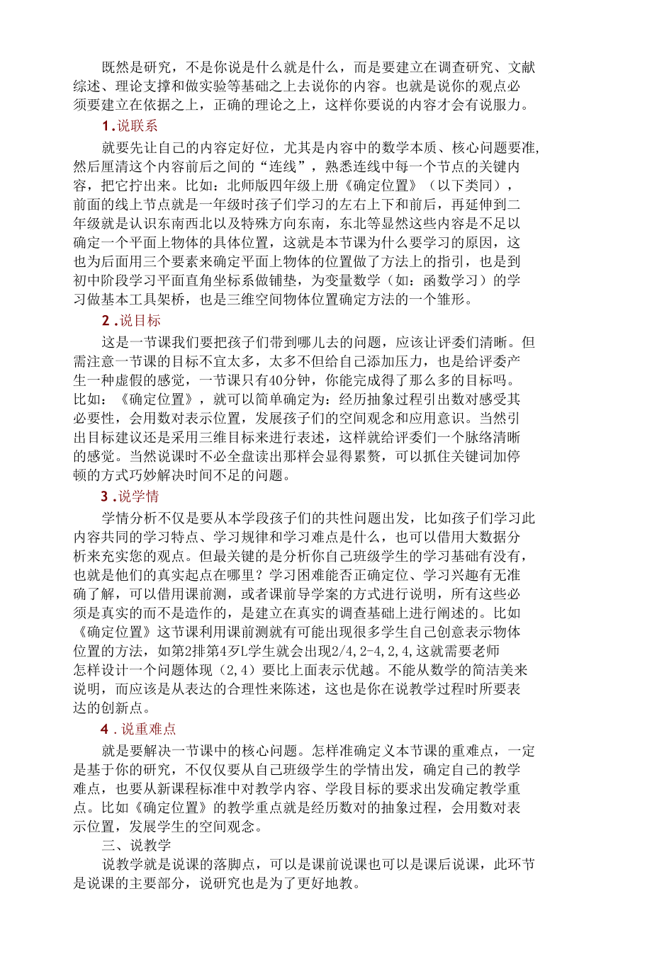 《如何说课》教学设计.docx_第2页