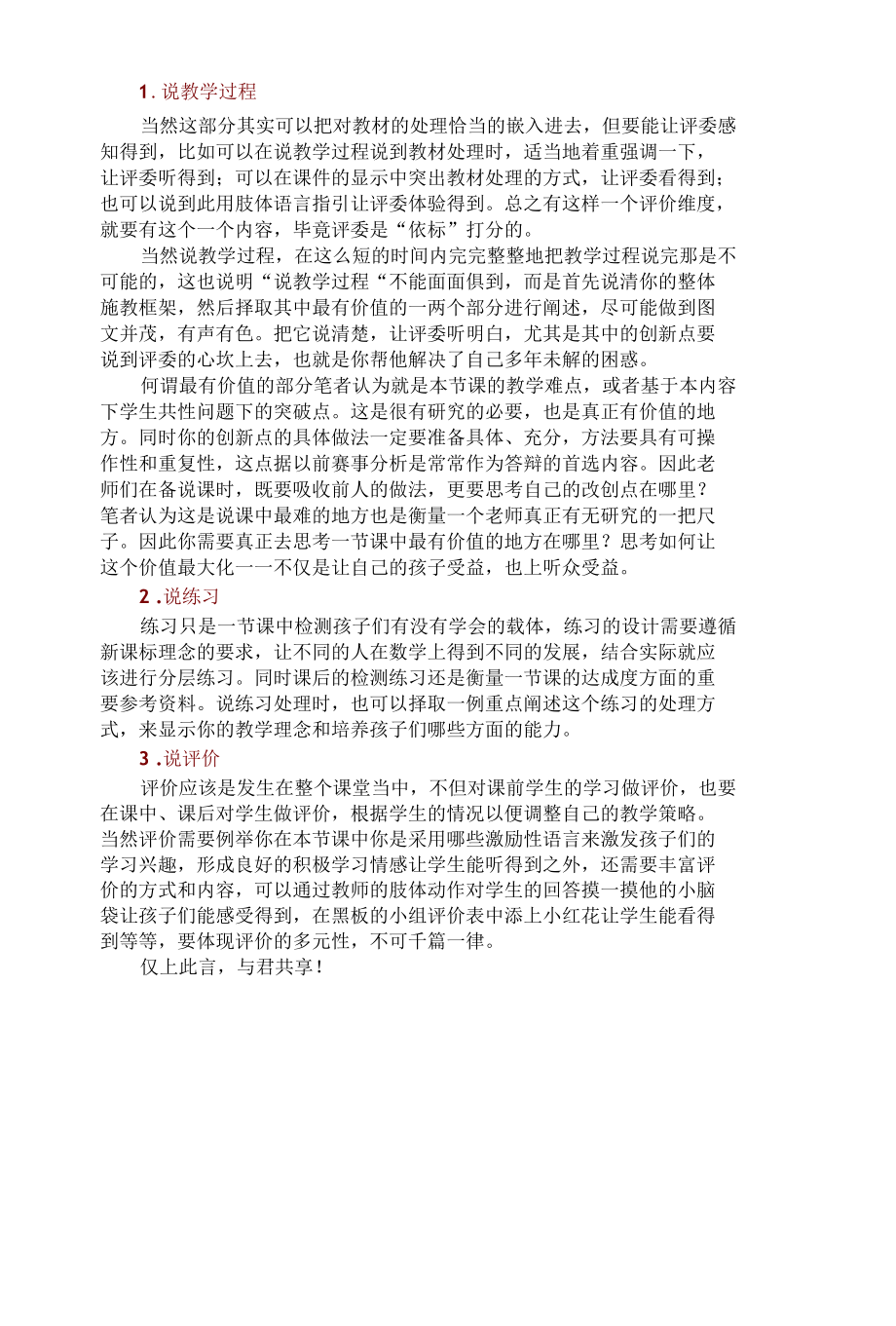 《如何说课》教学设计.docx_第3页