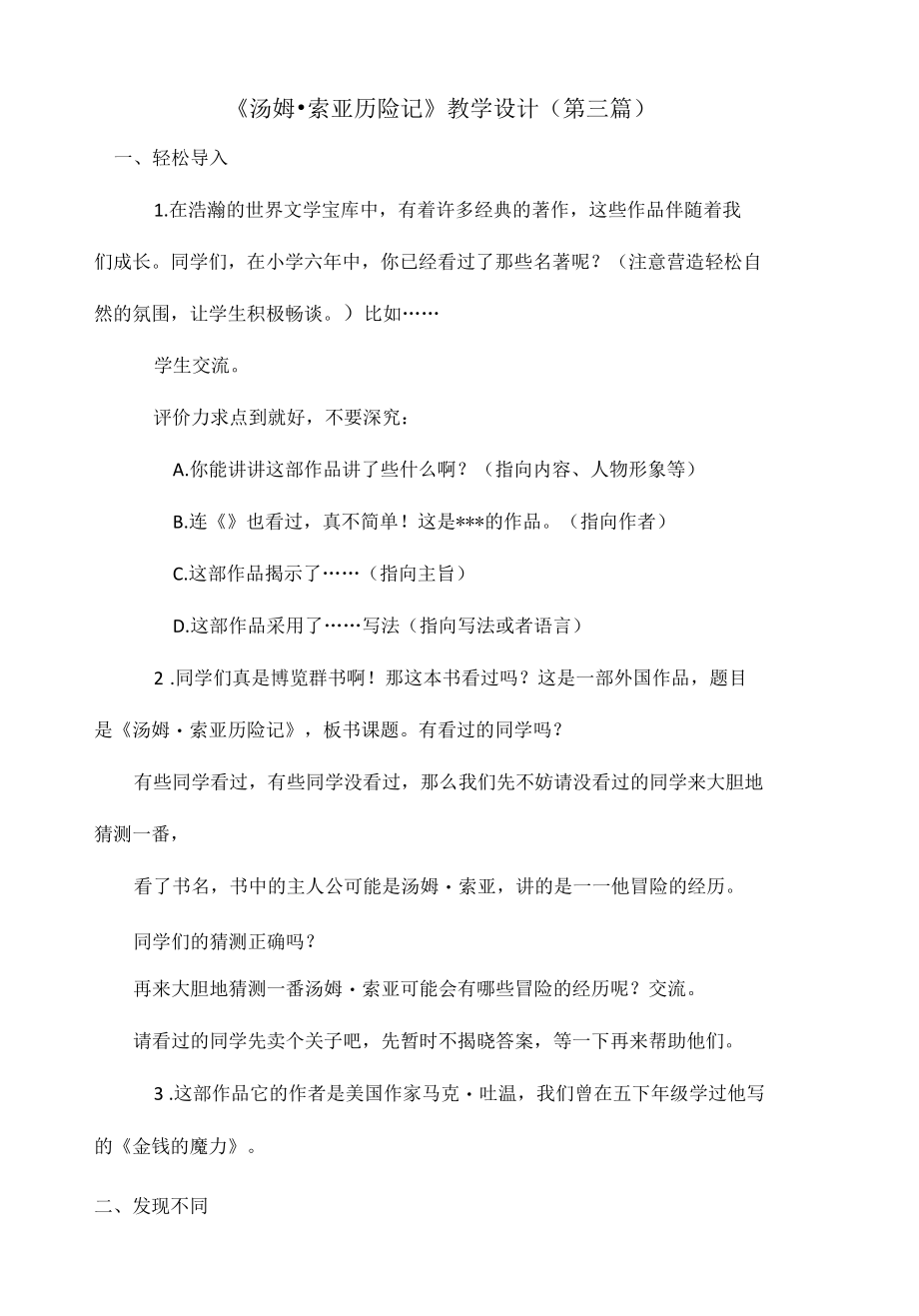 《汤姆·索亚历险记》教学设计（第三篇）.docx_第1页