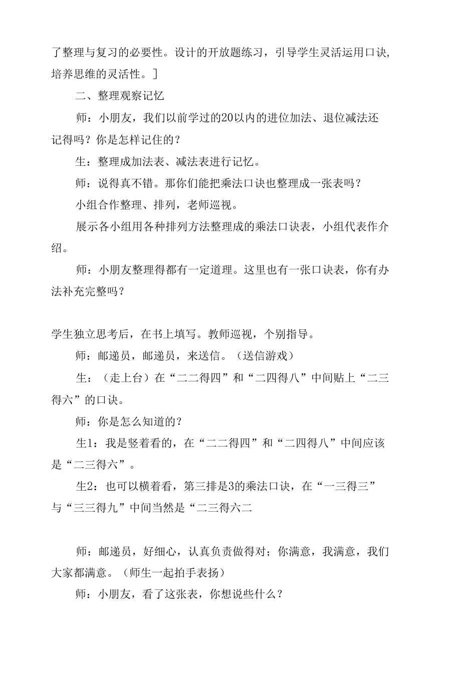 乘法口诀复习教学实录与评析(苏教国标版二年级教案设计).docx_第2页