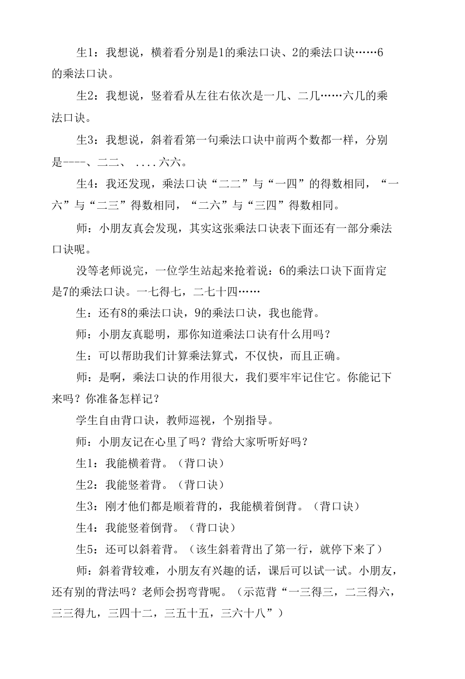 乘法口诀复习教学实录与评析(苏教国标版二年级教案设计).docx_第3页