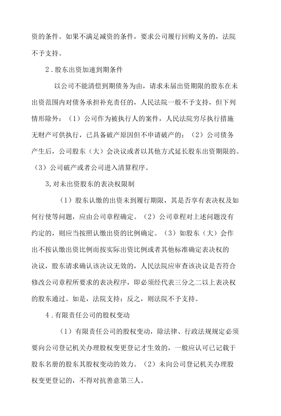 《九民会议纪要》的60个知识点（附《民法典》相关规定）2021年.docx_第2页