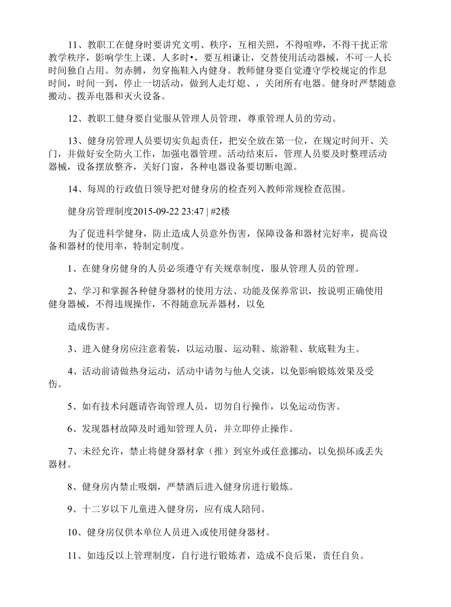 健身房的安全管理制度.docx_第2页